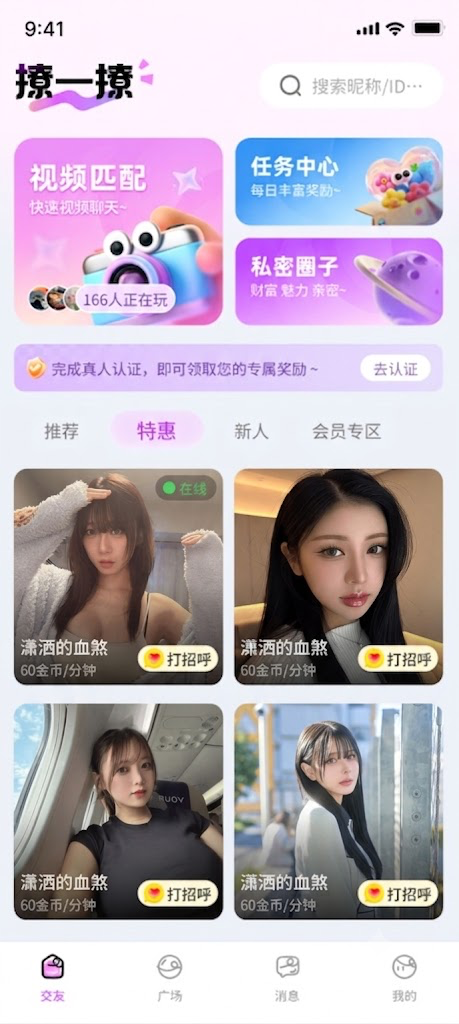 觅糖APP - 视频匹配发现页
