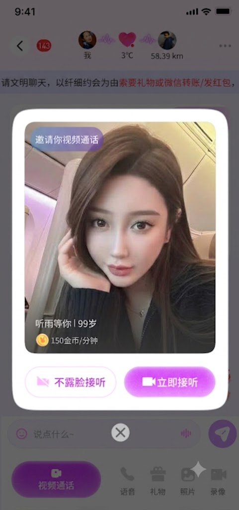 觅糖APP - 1v1视频通话
